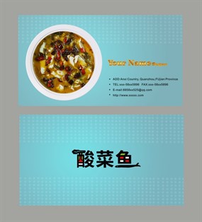 酸菜鱼名片模板